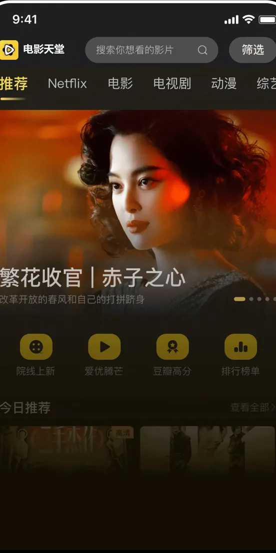 电影天堂 APP 界面截图